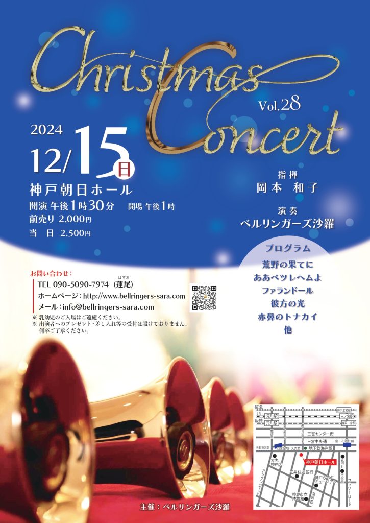 Christmas Concert Vol.28