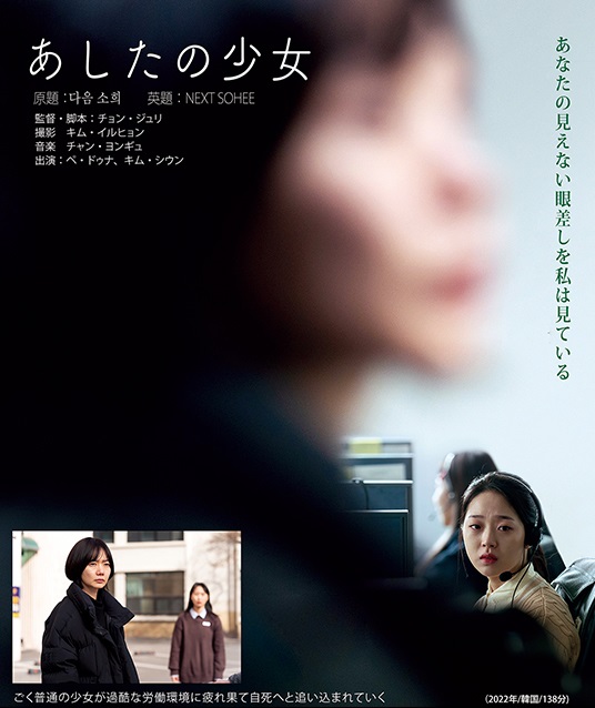 市民映画劇場 10月例会（第616回） あしたの少女