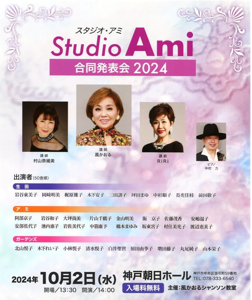 Studio Ami 合同発表会