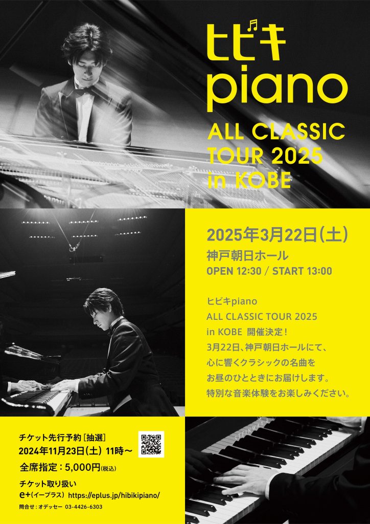 ヒビキpiano ALL CLASSIC TOUR 2025 in KOBE