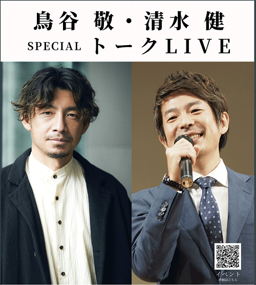 鳥谷敬・清水健　SPECIAL トークLIVE